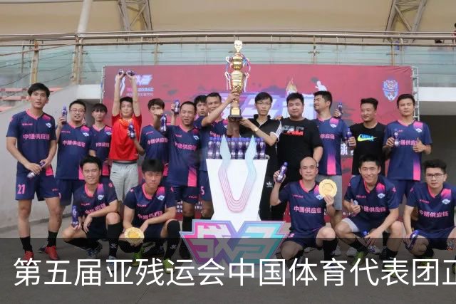 第五届亚残运会中国体育代表团正式组建