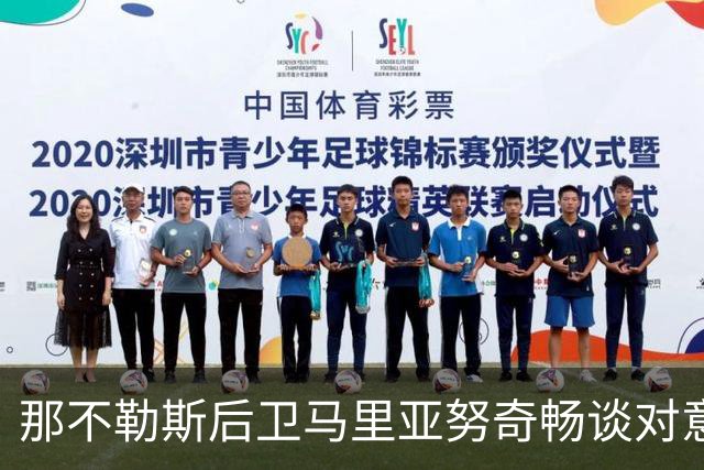 那不勒斯后卫马里亚努奇畅谈对意大利队的渴望